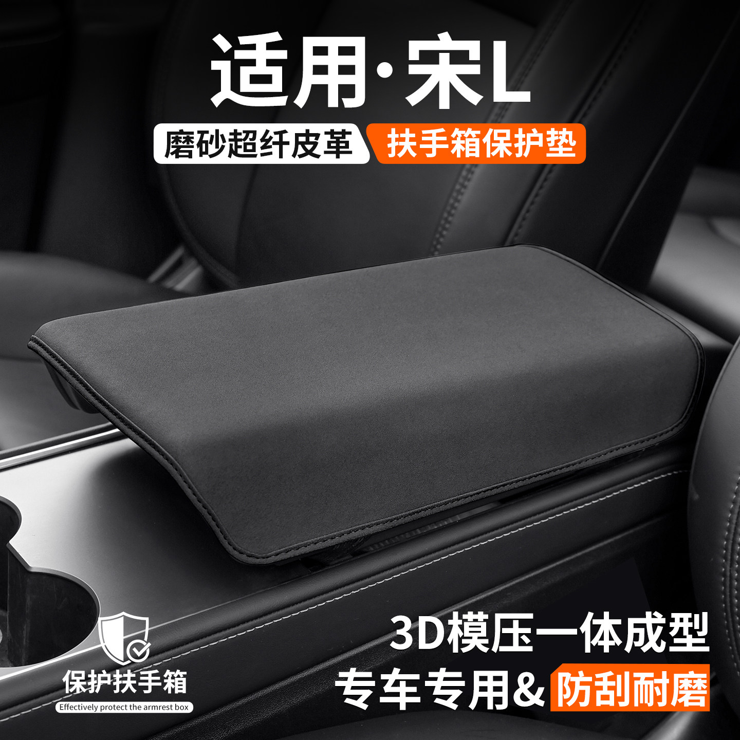 【优品】适用宋LDM-i/EV扶手箱套图片