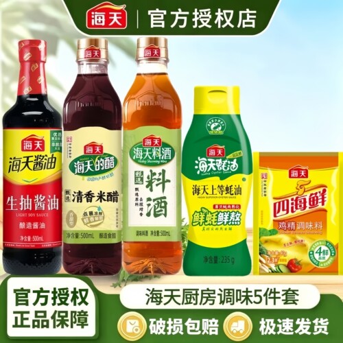 海天酱油组合5件套生抽米醋料酒蚝油鸡精家用炒菜烹饪调味料套T1