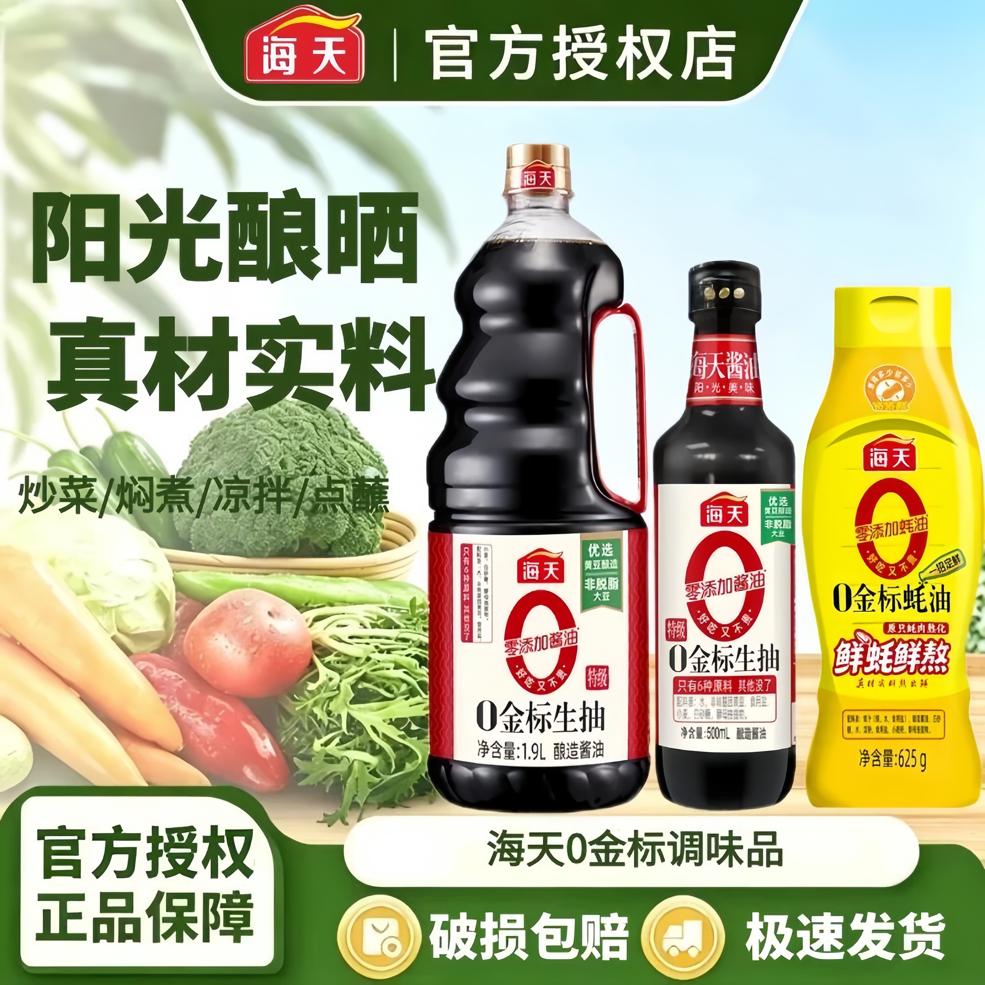 海天0添加金标生抽酱油炒菜提鲜图片