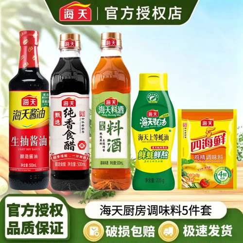 海天酱油组合5件套生抽食醋料酒蚝油鸡精家用炒菜烹饪调味料T5