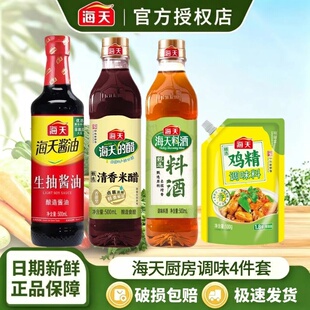 【4件套】海天酱油组合