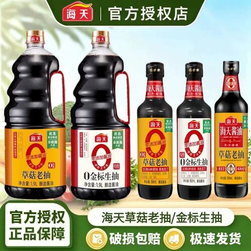 海天金标草菇0添加上色炒菜酱油