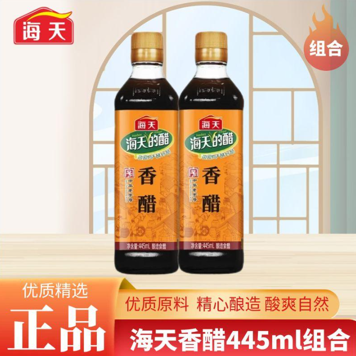 海天陈醋450ml酿造老陈醋