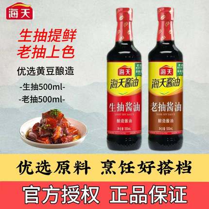 海天生抽老抽酱油500ml精制