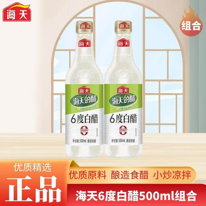 海天6度白醋500ml酿造食醋0防腐剂凉拌菜水饺蘸料调味料家用正品,粮油调味/速食/干货/烘焙,醋/醋制品/果醋,淘宝优惠券,粉丝福利购,淘宝优惠卷