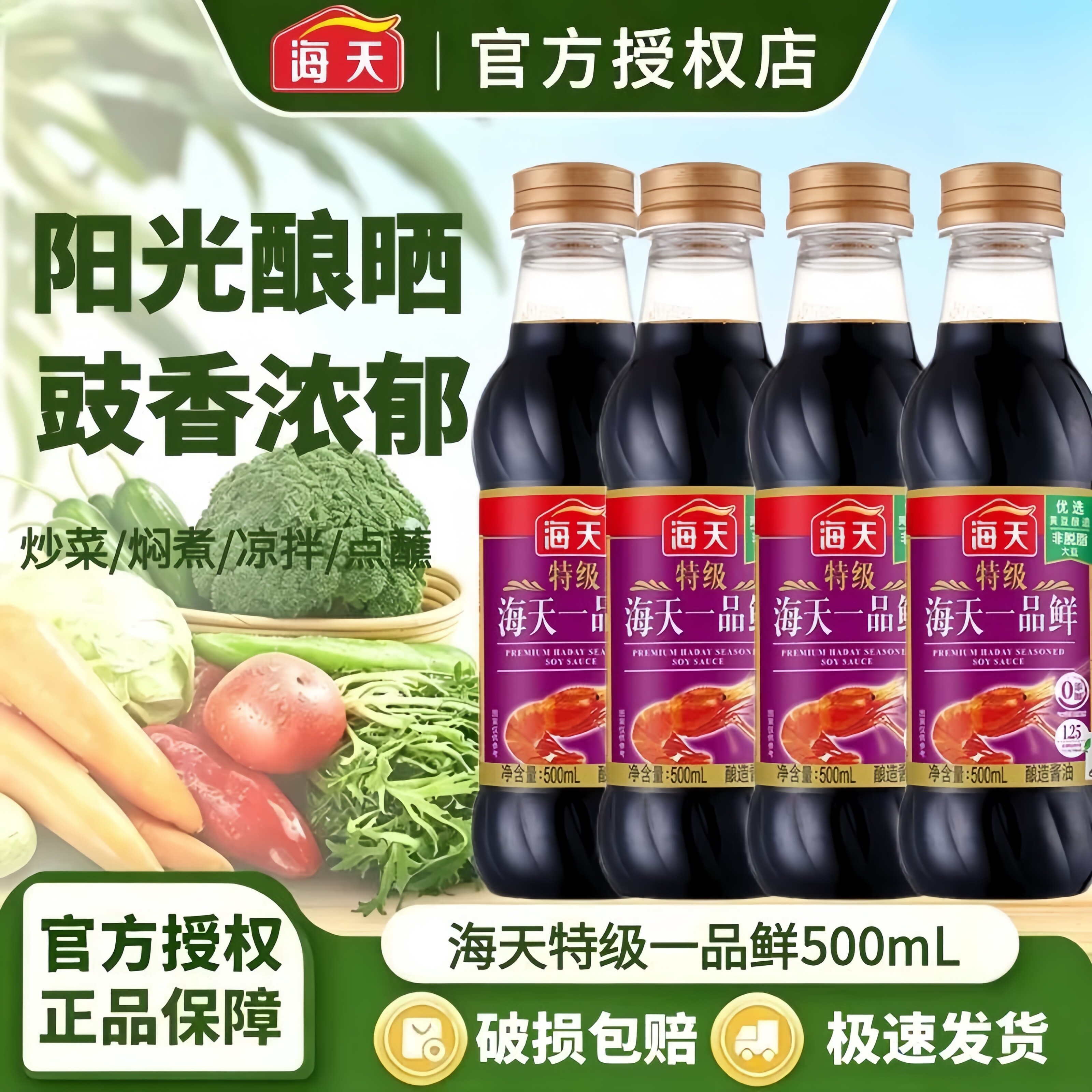 海天特级一品鲜酱油500ml 酿造生抽酱油家用凉拌海鲜小炒提鲜调味