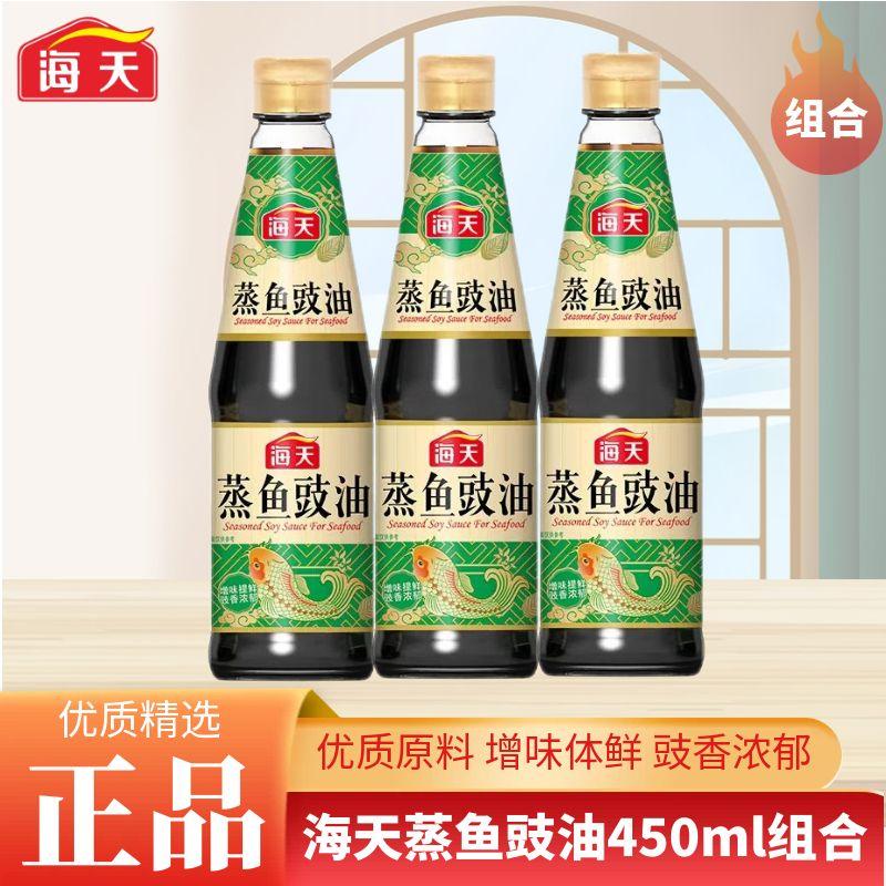 海天蒸鱼豉油450ml去腥调味