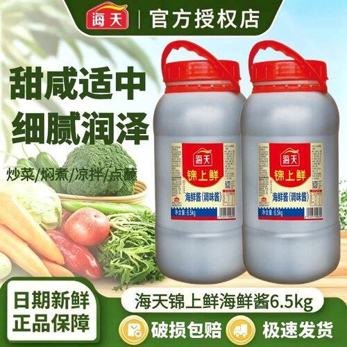 海天海鲜酱厨房家用下饭