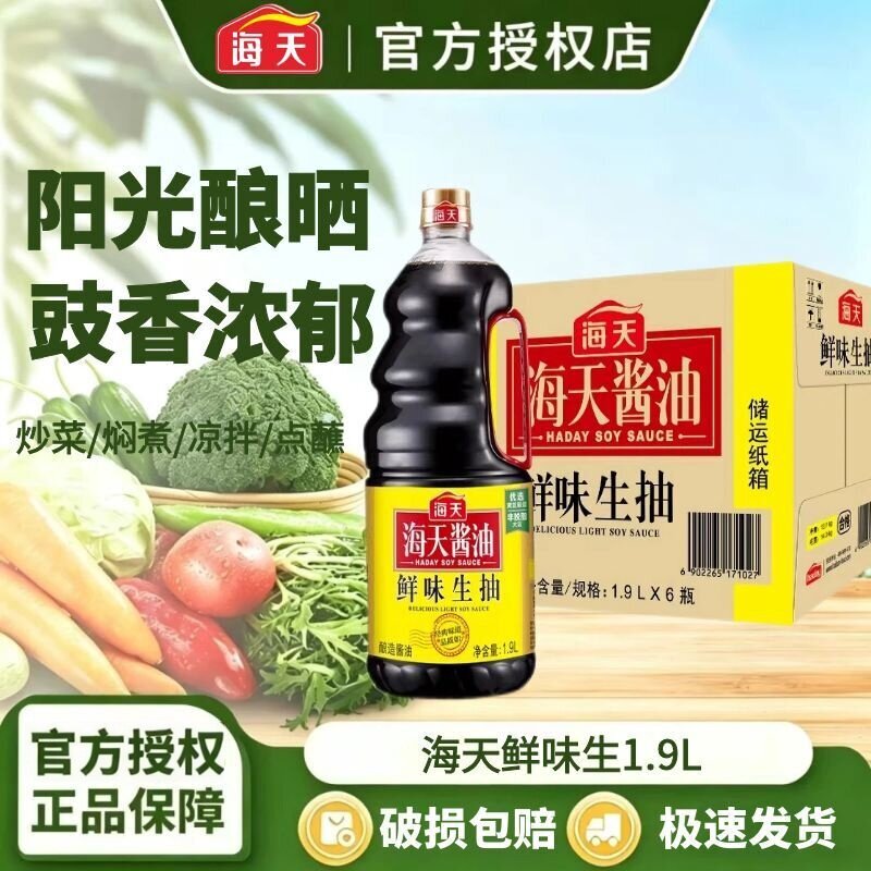 海天鲜味生抽酱油1.9L/1.6L*6桶点蘸凉拌汁拌面炒菜腌制调味料
