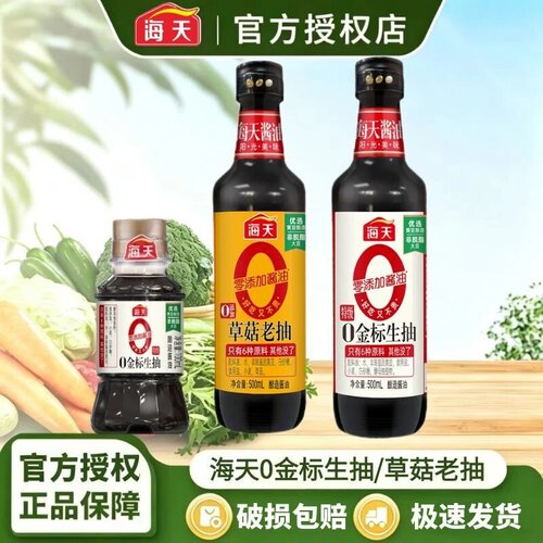 海天金标0添加正品酱油