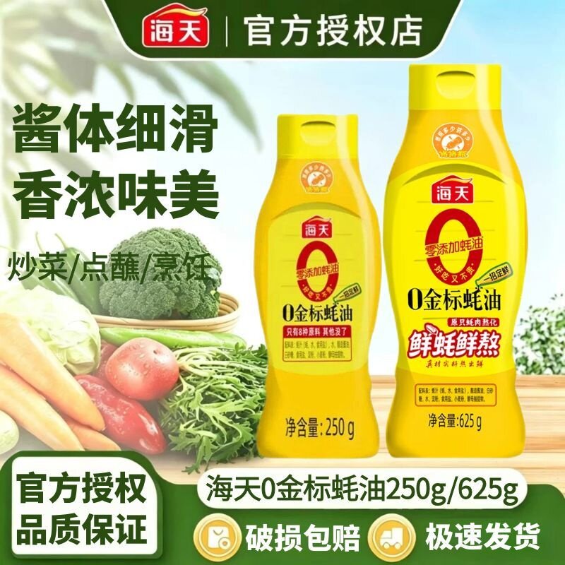 海天0金标蚝油625g零添加挤挤装耗汁点蘸拌炒菜提鲜厨房调味料