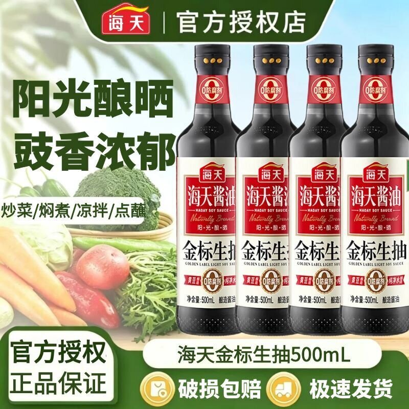 海天金标生抽500ml阳光酿晒豉香浓郁炒菜焖蒸凉拌点蘸酱油
