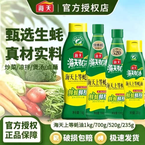 上等蚝油提鲜挤挤装炒菜