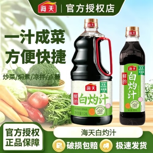 海天鲜白灼汁1.28L/500ml提鲜蘸
