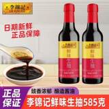 李锦记鲜味生抽585g*2瓶装券后6.9元包邮