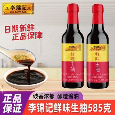 李锦记鲜味生抽585g*2瓶装家用酿造酱油厨房炒菜提鲜凉拌点蘸调料