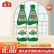 海天金字装蚝油680g*2瓶