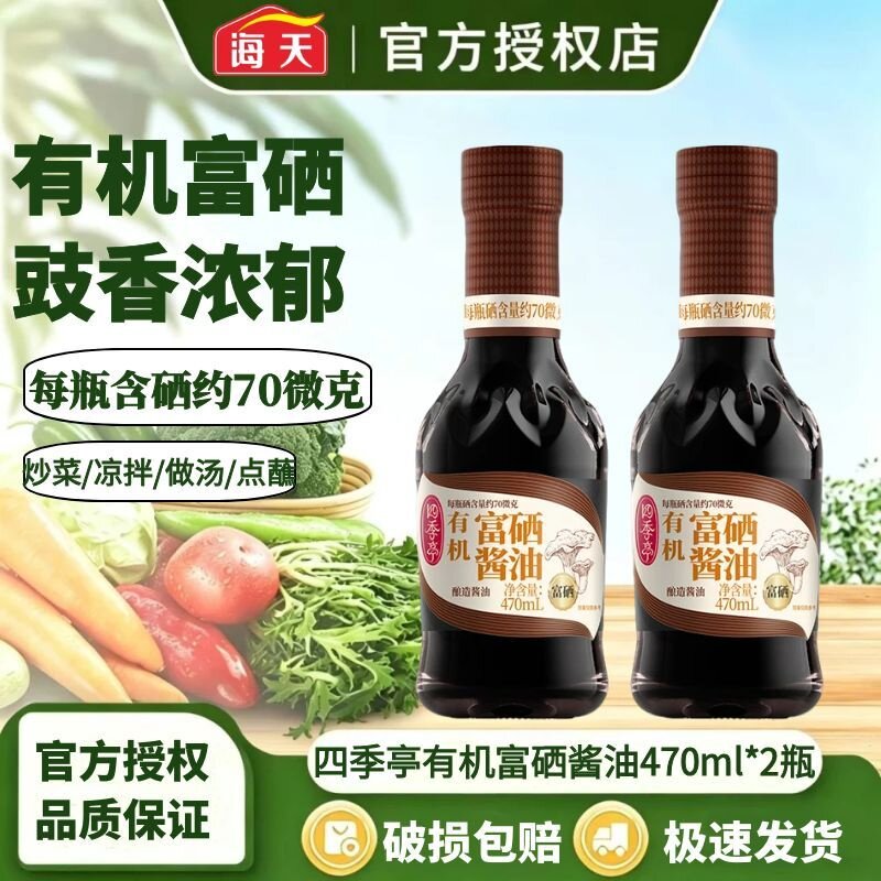 海天四季亭有机富硒酱油470ml*2瓶
