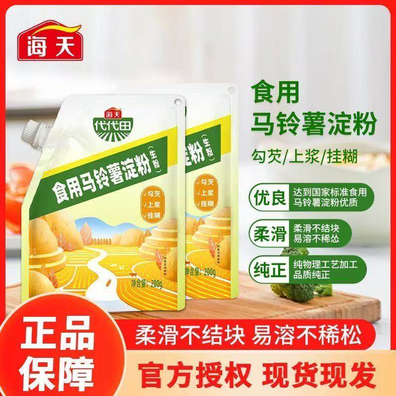 2袋！海天马铃薯淀粉土豆生粉200g