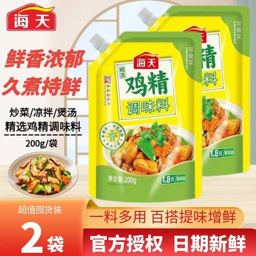 海天鸡精200g*2袋提鲜增味