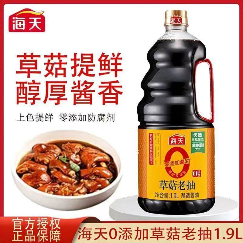 海天0添加草菇老抽1.9L*瓶炒菜卤味上色酱油烹饪红烧炖肉日常调味