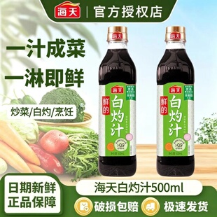 海天鲜的白灼汁500ml家用