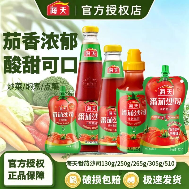 海天番茄沙司510/305/250/130g番茄酱意面意粉披萨寿司汉堡蘸酱