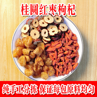 红枣桂圆枸杞茶组合纯手工分拣独立包装四季泡水喝熬夜加班水果茶