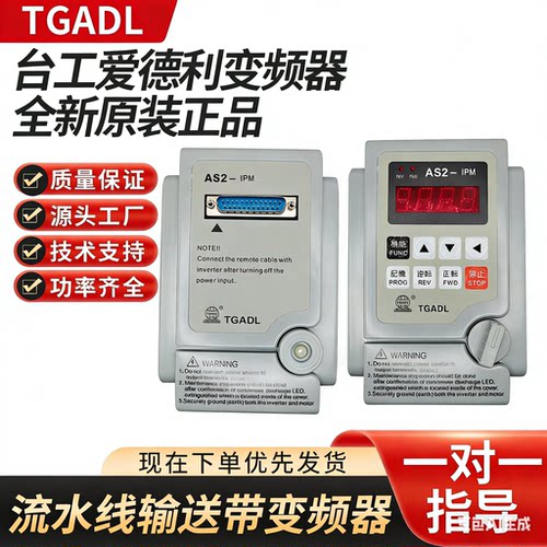 台工爱德利变频器AS系列实惠耐用