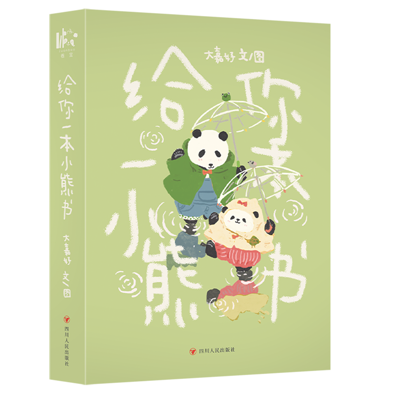 给你一本小熊书