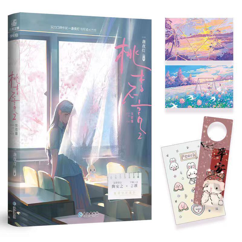 一盏夜灯温情励志代表作《桃李不言》，温柔