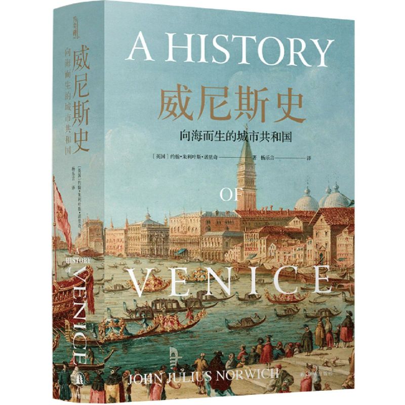新华书店官网威尼斯史:向海而生的城市共和国正版书籍