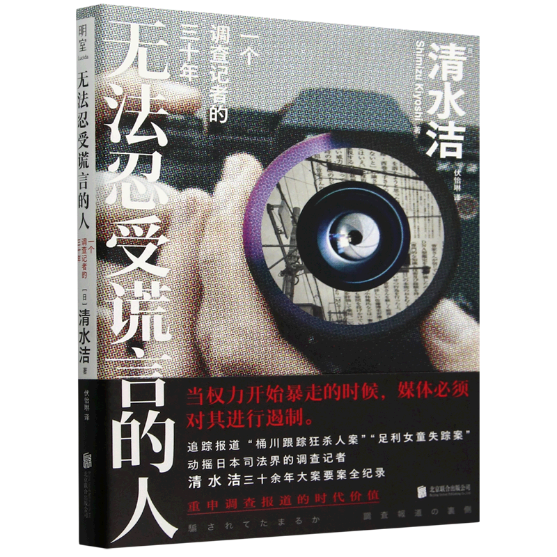 媒体应该为谁发声？重申调查报道的时代价值