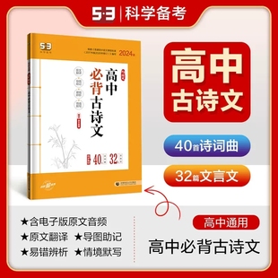 素材必背72篇教辅资料五年高考三年模拟语文理解专项训练文言文 古诗文阅读高中高一二三语文作文经典 53语文高考现代文阅读 2024版