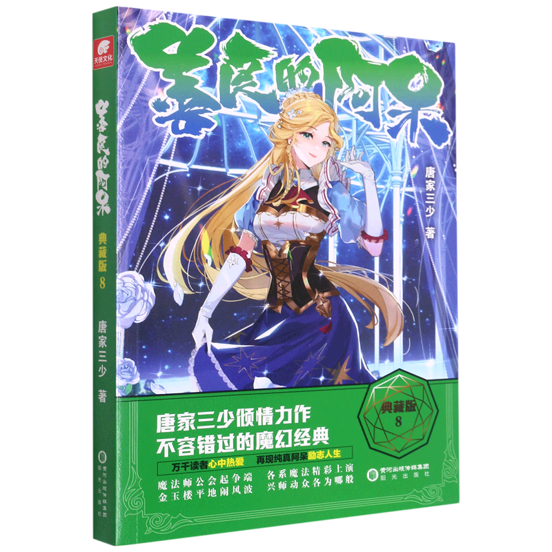 新华书店正版善良的阿呆(典藏版8)