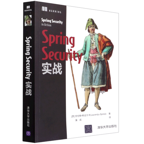 新华书店正版Spring Security实战