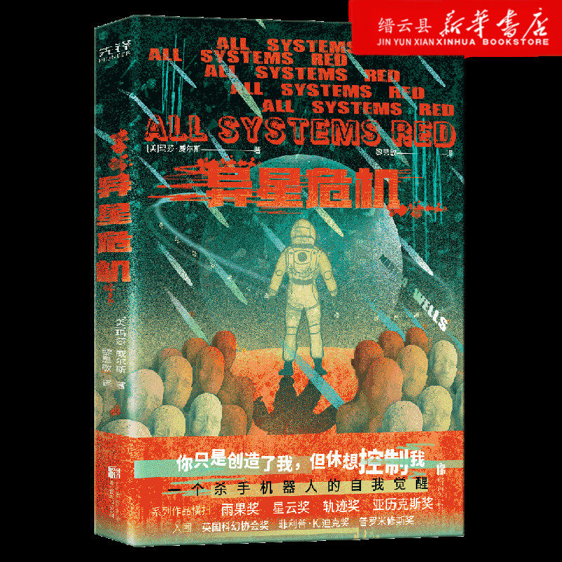 新华书店正版异星危机