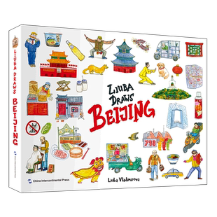 精 英文版 Liuba画北京 新华书店正版