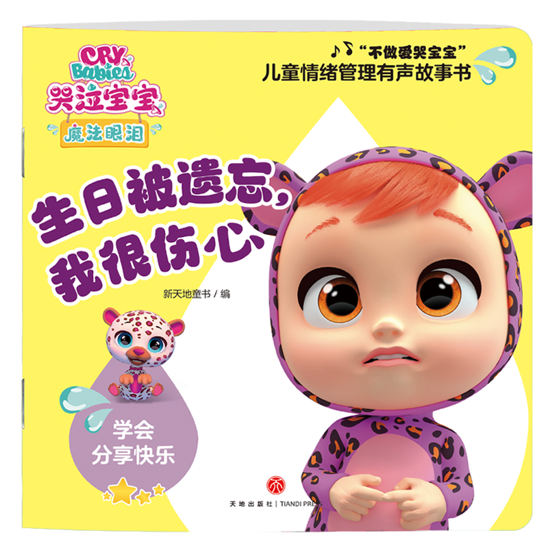 新华书店正版生日被遗忘,我很伤心