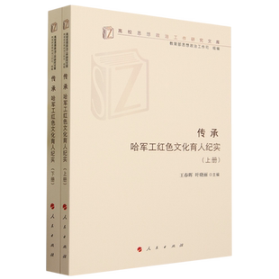 传承 哈军工红色文化育人纪实