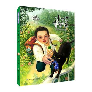 彭懿成长幻想小说正版 我是夏壳壳系列 书籍 典藏版 新华书店官网小人守护者