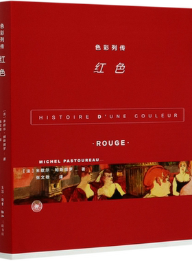 新华书店正版色彩列传(红色)