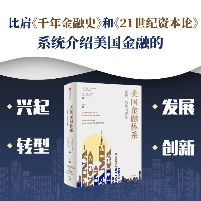 全面回顾了美国19世纪以来的金融发展历史