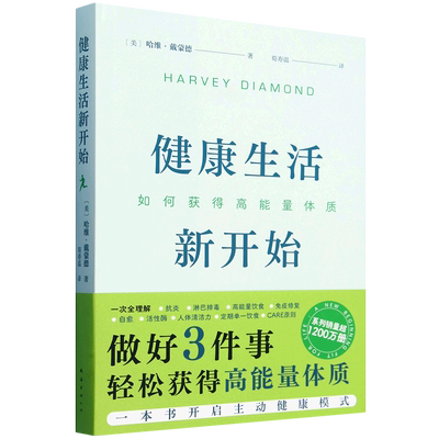 新华书店正版健康生活新开始
