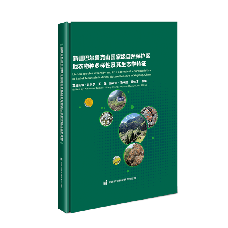 新疆巴尔鲁克山*自然保护区地衣物种多样性及其生态学特征