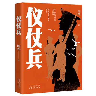 仪仗兵
