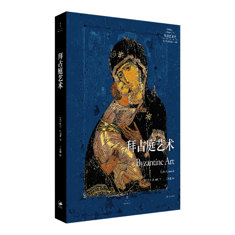 拜占庭艺术