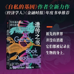 新華書店正版 進(jìn)化故事 寫在基因里 遺傳之書