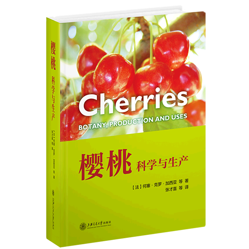 樱桃(科学与生产)高性价比高么？