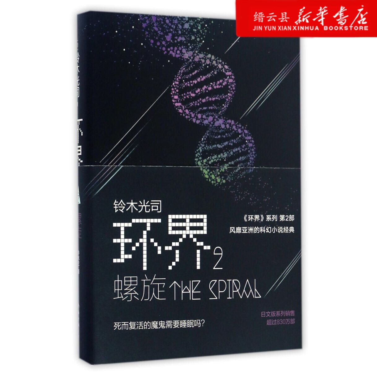 新华书店正版环界(2螺旋)(精)